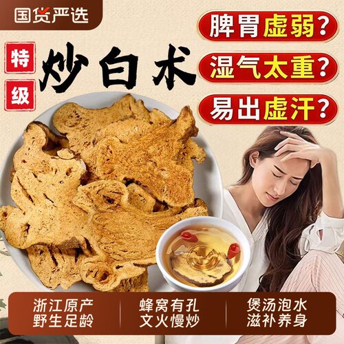 浙白术炒白术中药材麸炒正品官方旗舰店无硫焦炙白术茶陈皮黄芪