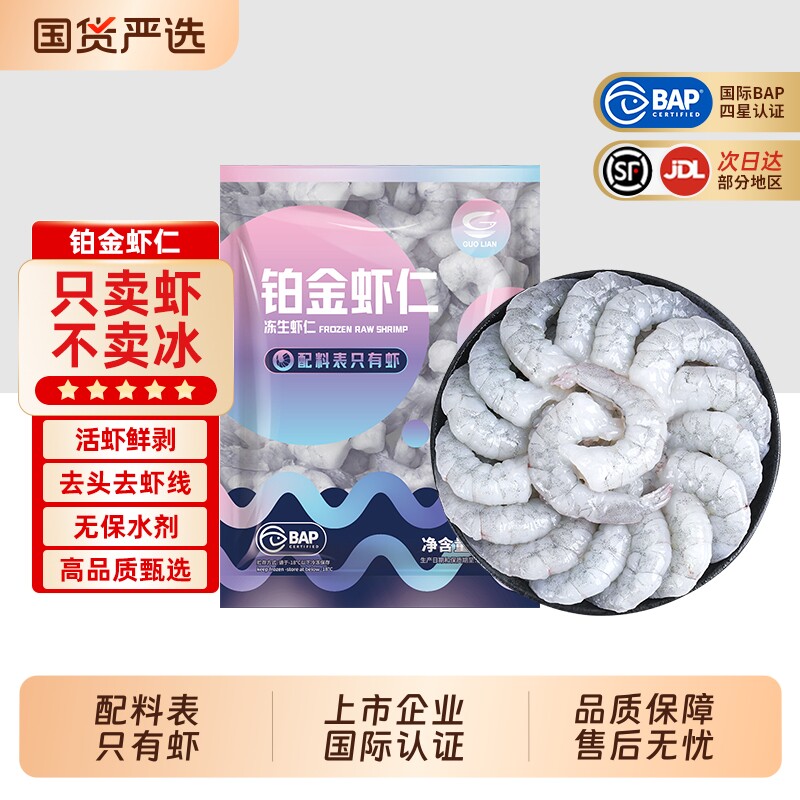 国联高品质无保水剂铂金虾仁虾肉图片