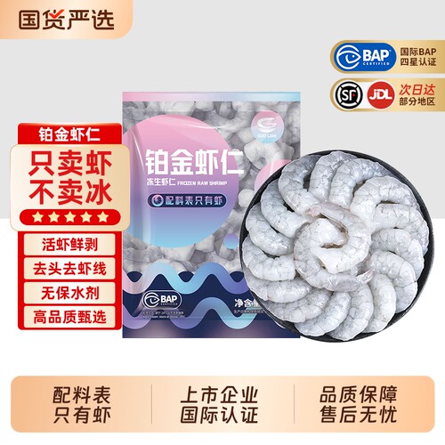 国联高品质无保水剂铂金虾仁虾肉