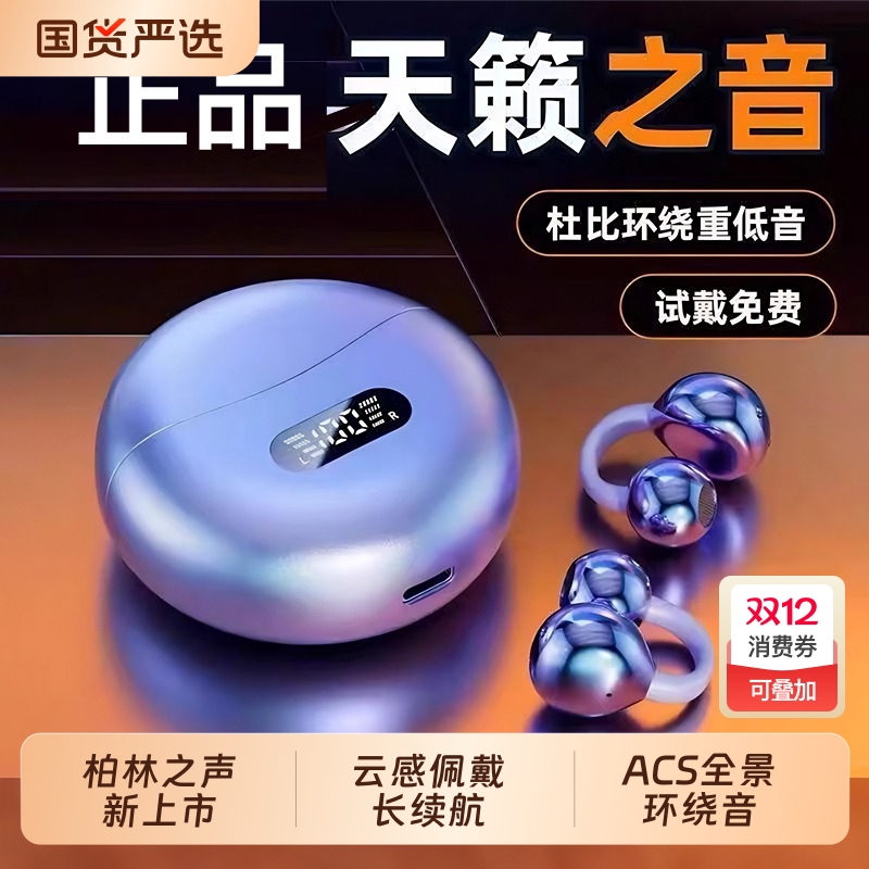 柏林之声蓝牙耳机耳夹式骨传导不入耳无线开放挂耳式运动跑步新款