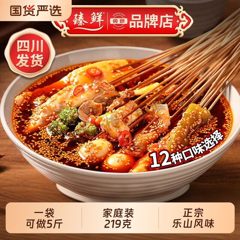 臻鲜钵钵鸡调料四川乐山正宗冷串串盆火锅香麻辣烫底料包商用配方