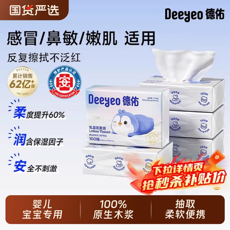 德佑云柔巾乳霜纸新生婴儿宝宝专用保湿纸巾擦鼻子面巾纸抽便携装