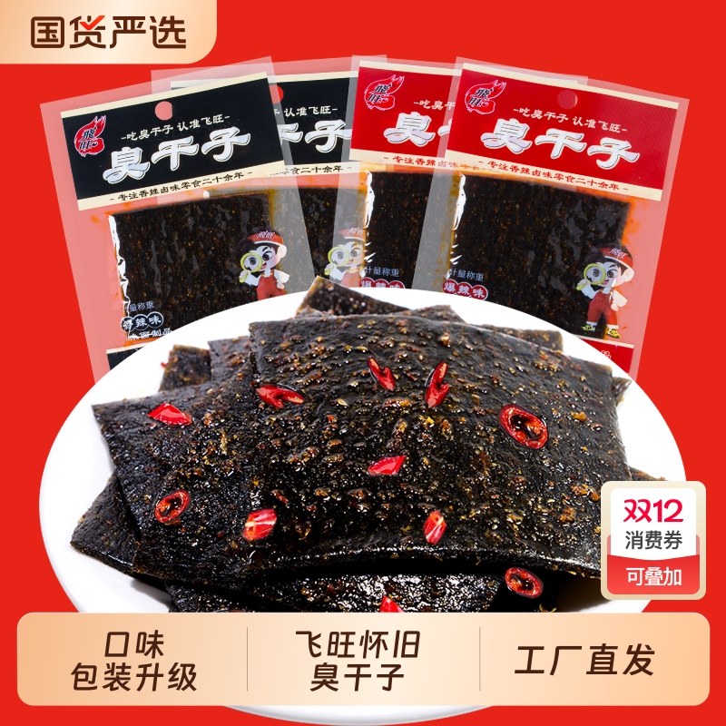 飞旺辣条臭干子麻辣辣片爆款怀旧儿时休闲小零食小吃卤味辣味美味