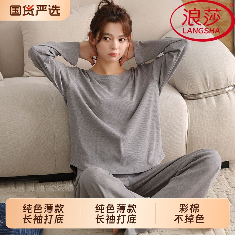 浪莎彩棉睡衣女春秋季长袖长裤薄款甜美韩式家居服可外穿套装2026