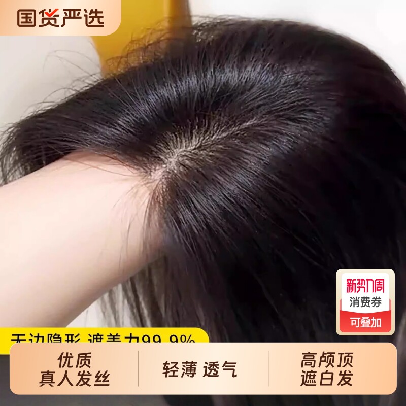 假发女片头顶补发蓬松高颅顶全真人发遮白发增发量轻薄无边假刘海