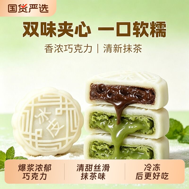 每日赞巧克力冰皮月饼抹茶味夹心2026新款中秋节小零食清甜不腻