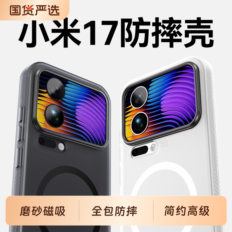 小米17Promaxpc简约全包磁吸