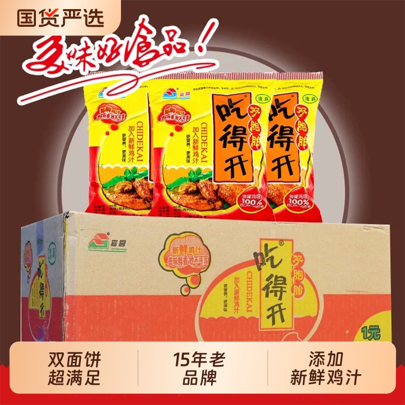 吃得开干吃面双胞胎59g*30袋整箱装清真方便面8090后怀旧版干脆面