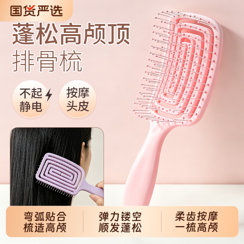 排骨梳蓬松高颅顶梳子女士专用长发造型气囊梳按摩经络便携气垫梳