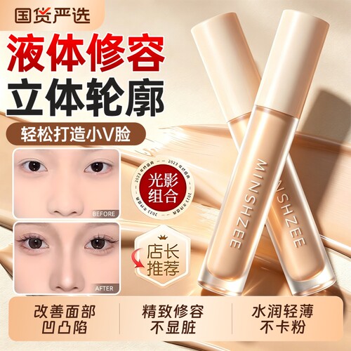 化妆优选丨高光提亮修容液第一名