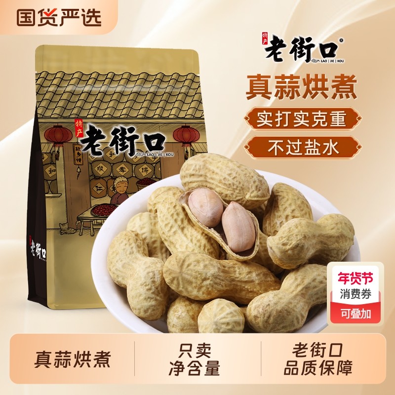 老街口蒜香味花生2025年新货奶香带壳水煮休闲零食下酒菜咸干紫皮,零食/坚果/特产,花生,淘宝优惠券,粉丝福利购,淘宝优惠卷