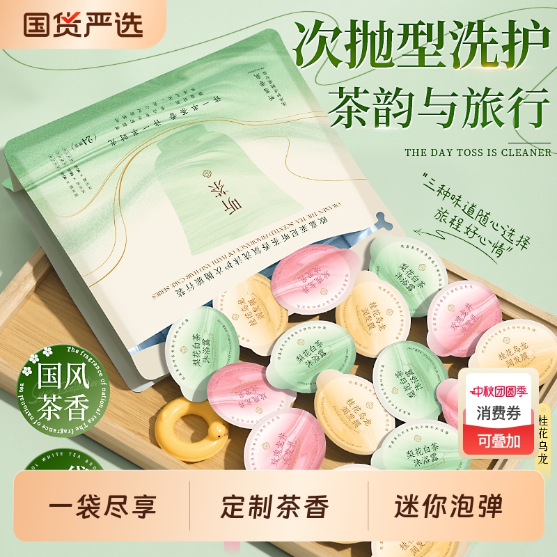 次抛型旅行装洗发水沐浴露护发膏控油持久留香便携一次性三件套袋