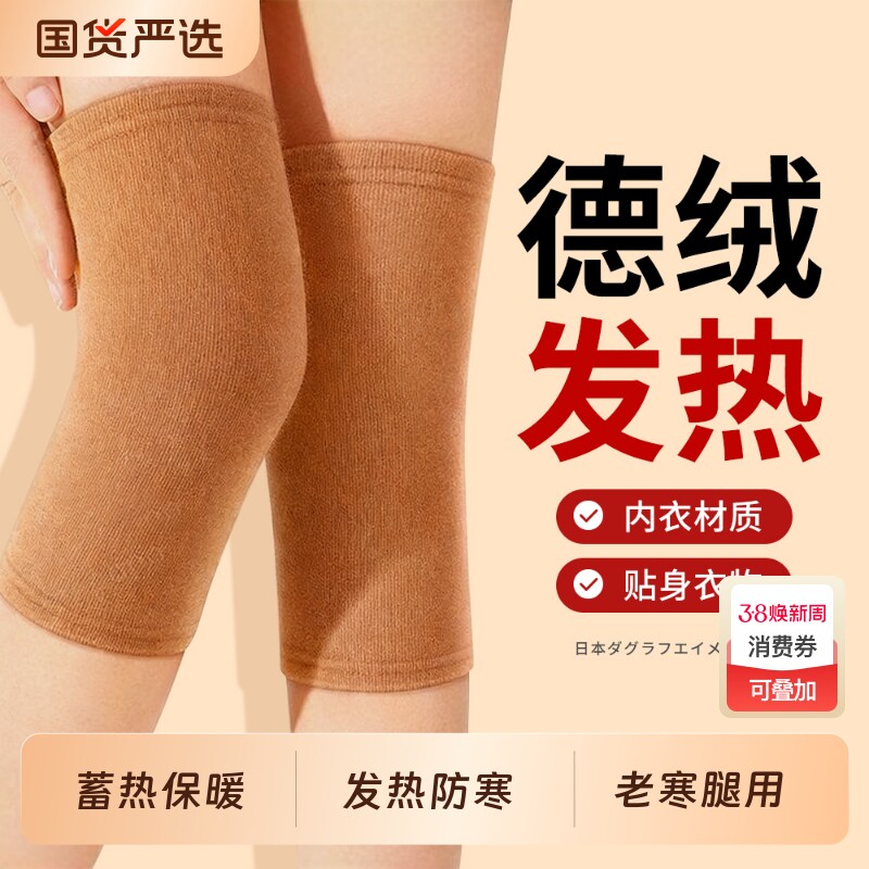 德绒发热护膝盖保暖老寒腿男女士关节老人专用秋冬加厚防寒护腿套