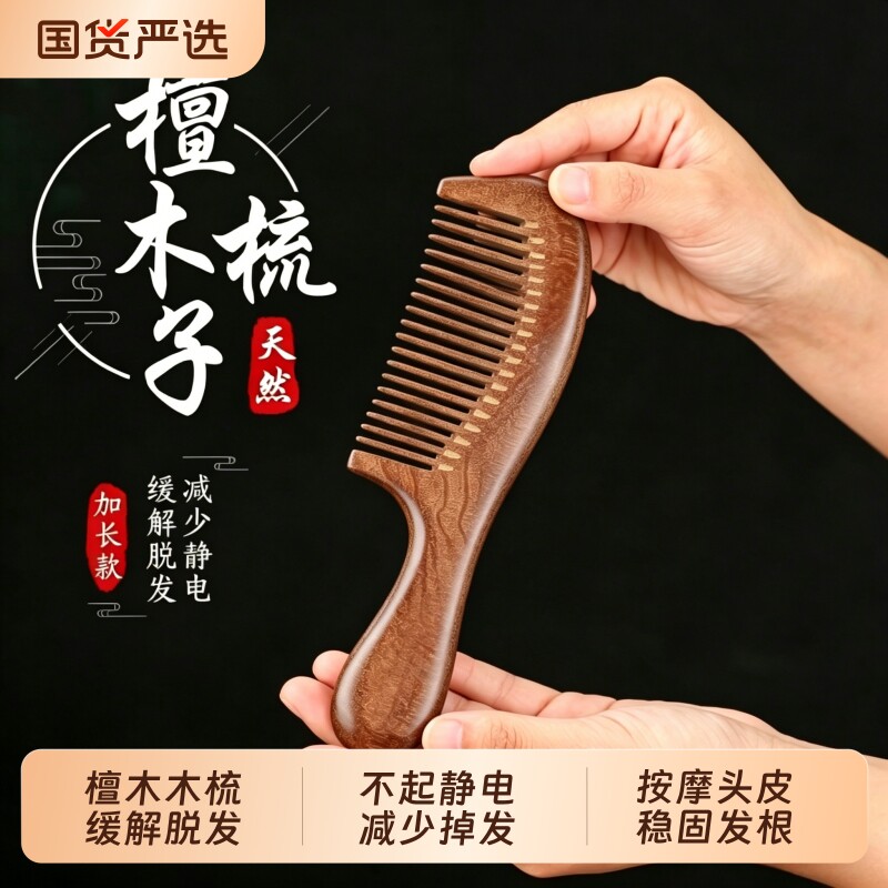 木梳子头皮按摩檀木桃木不打结顺防脱发男女士专家用宽大齿细齿密