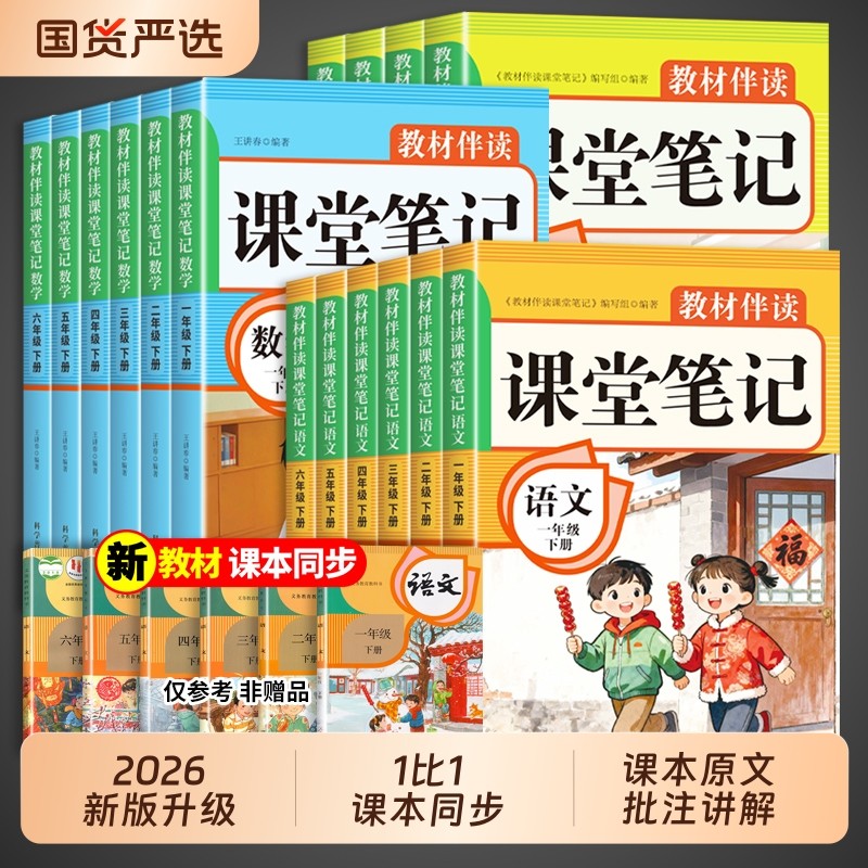 2026新版语文课堂笔记三年级下册一二年级四年级五六年级上册数学英语人教版2025教材全解读黄冈随堂小学课本上下预习书6年级讲解,书籍/杂志/报纸,小学教辅,淘宝优惠券,粉丝福利购,淘宝优惠卷