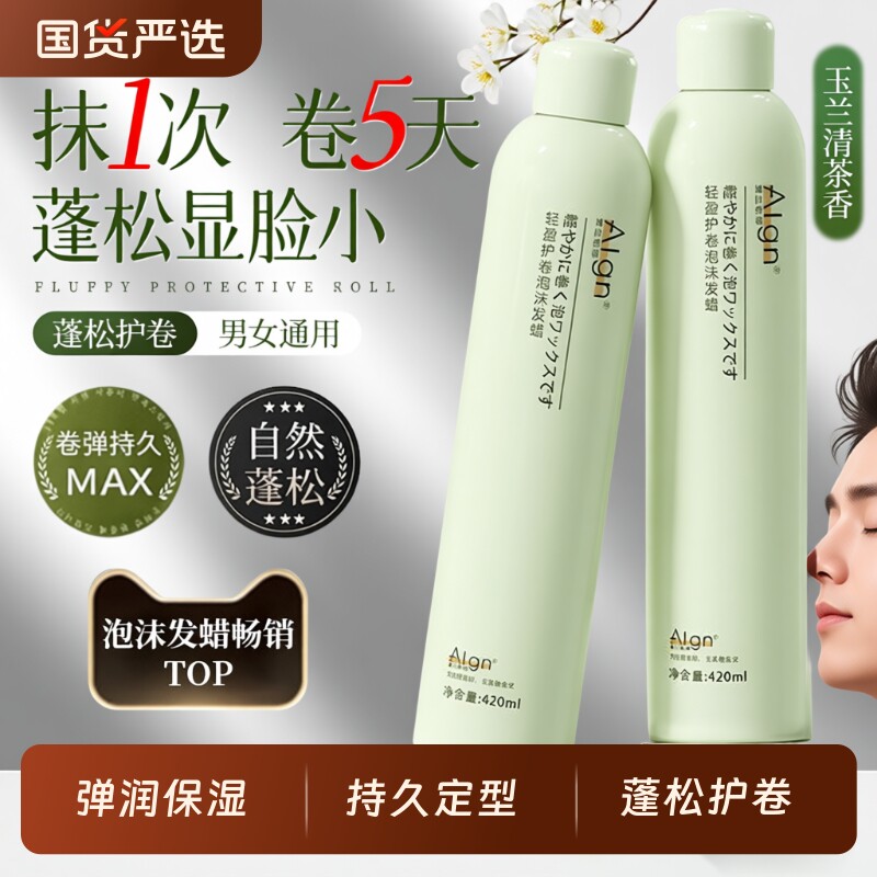 泡沫发蜡弹力素女卷发保湿蓬松羊毛卷打理液男女泡泡摩丝发胶定型