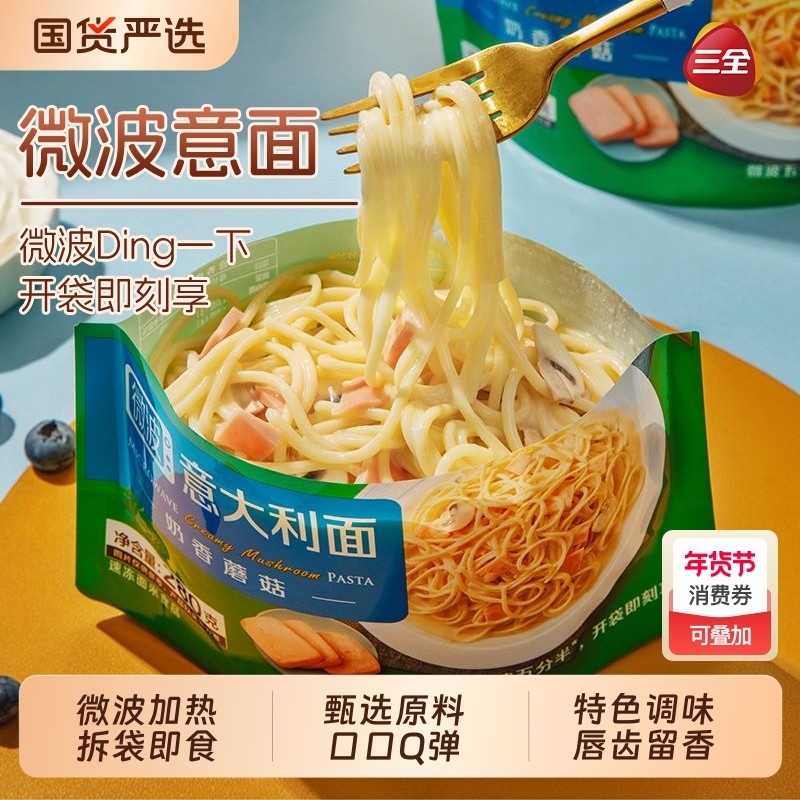 三全微波意面速食番茄肉酱拌面奶香意大利面儿童美食冷冻速冻黑椒,粮油调味/速食/干货/烘焙,儿童面点/包点,淘宝优惠券,粉丝福利购,淘宝优惠卷