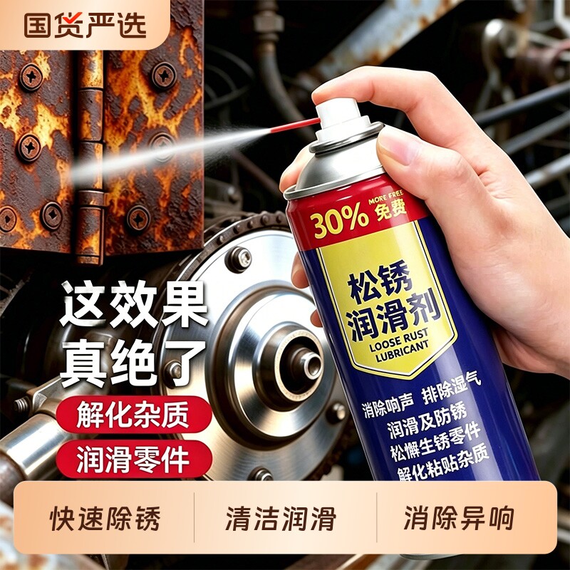 除锈剂金属快速清洗螺栓螺丝松动合页异响润滑强力防锈去铁锈喷剂