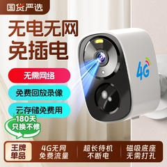 摄像头免插电门口无线监控器4g家用手机远程无需网络wifi摄影室外