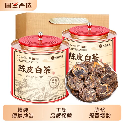 陈皮白茶福鼎老白茶枣香寿眉茶叶