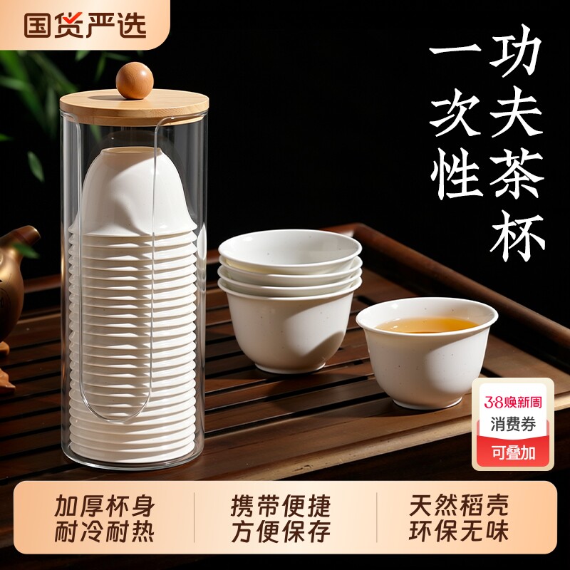 高档一次性功夫茶杯茶具高档加硬品茗稻壳杯喝茶杯子旅行便携茶具 - 国货严选旗舰出品