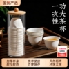 高档一次性功夫茶杯茶具高档加硬品茗稻壳杯喝茶杯子旅行便携茶具