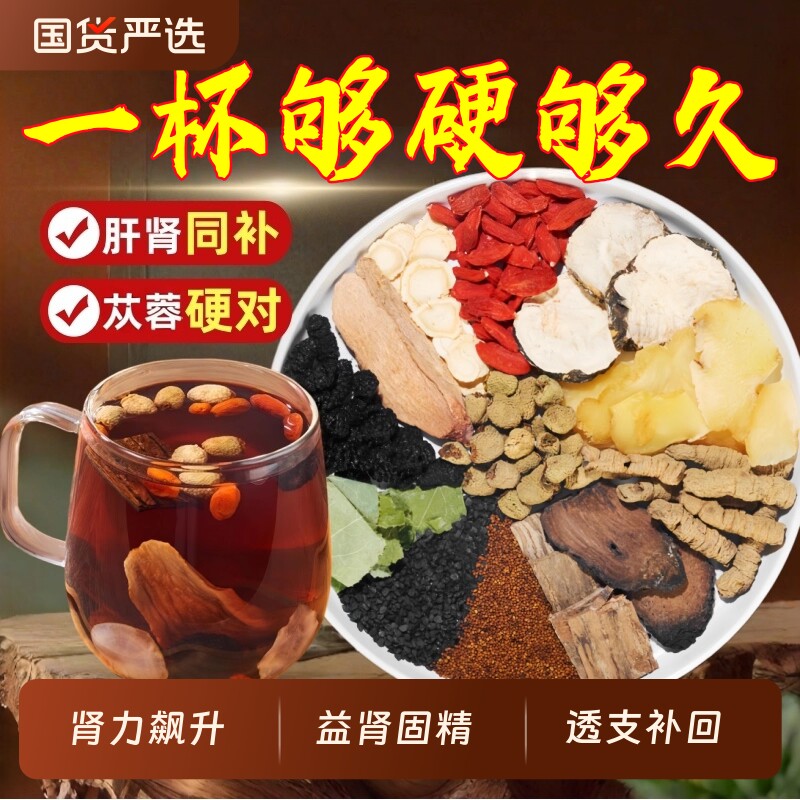 杜仲巴戟天淫羊藿肉苁蓉锁阳黄精人参枸杞淫洋藿覆盆子男士养生茶
