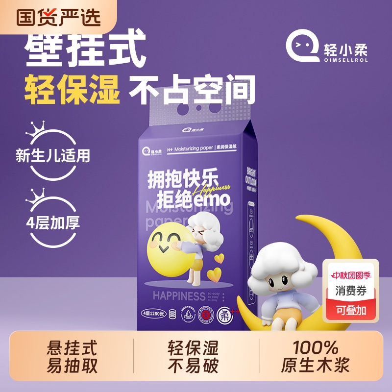 轻小柔悬挂式保湿抽纸320抽4层加厚乳霜家用柔纸巾鼻敏感6D面巾纸