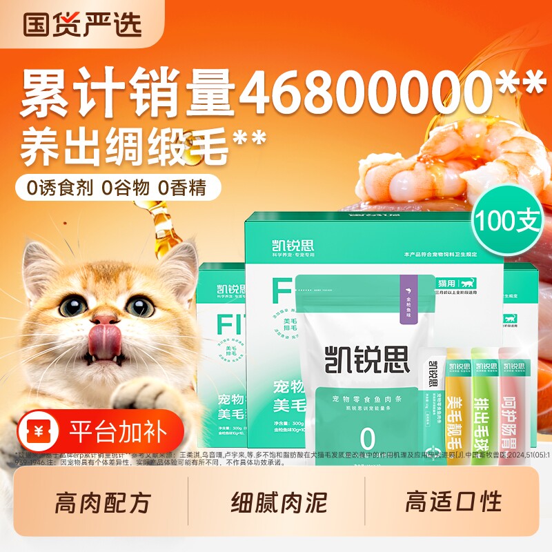 凯锐思猫条猫咪0淀粉0谷物0胶全价营养美毛鱼油猫咪零食肉条100