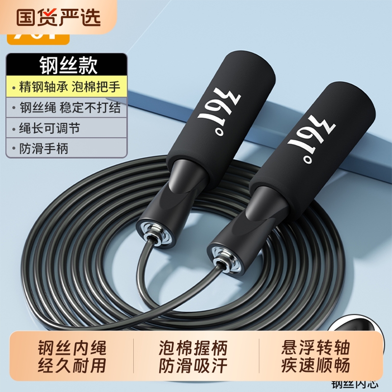 跳坏包赔！361度钢丝负重跳绳