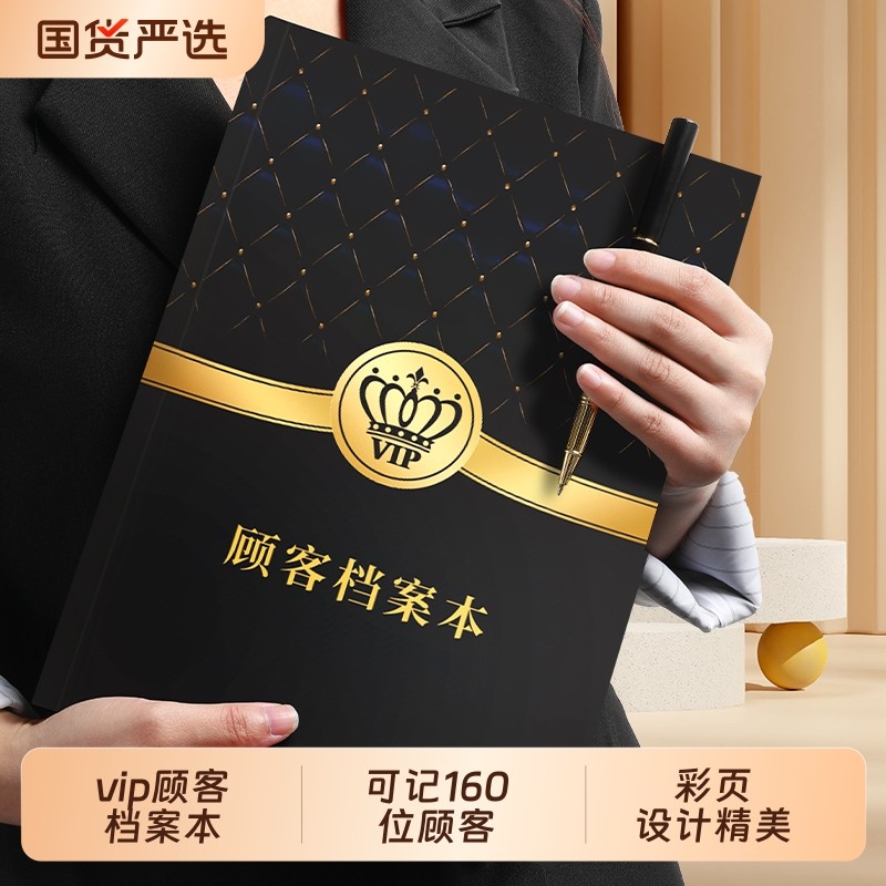 a4美容院顾客档案本养生馆纹绣客户档案会员登记本减肥消费记录vi