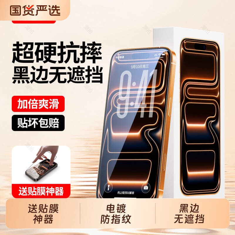 送贴膜神器适用苹果18钢化膜iPhone18ProMax手机18