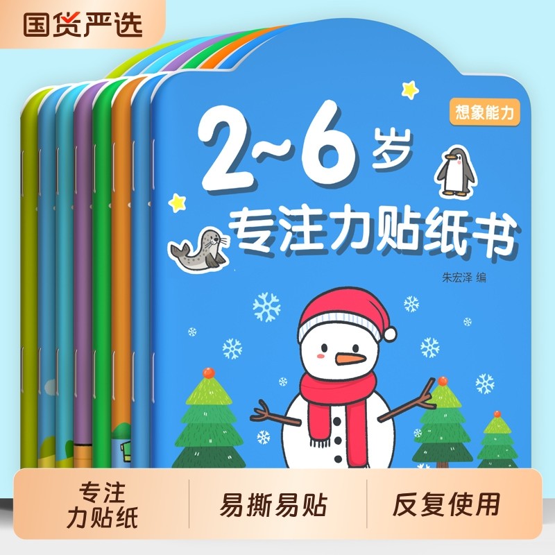 儿童专注力贴纸书0到3岁6宝宝卡通贴画女孩安全无毒益智早教玩具