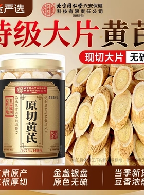 黄芪片甘肃搭特级当归中药材官方旗舰店正品补气养血泡水7党参