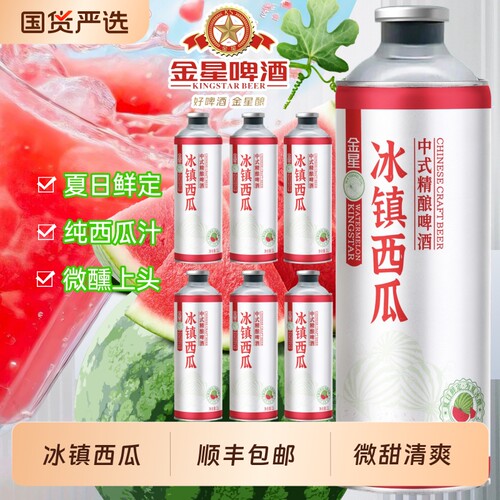 金星西瓜果味啤酒|千人回购