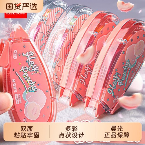 晨光点点胶胶带点状双面胶修正带式双面胶学生用错题手账胶带24米大容量少女心手帐贴纸透明网格双面胶高粘度