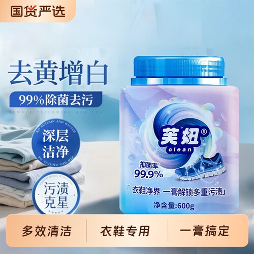 【全网爆款】芙妞多功能洗衣膏
