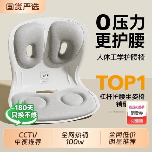 OES人体工学护腰坐垫久坐办公