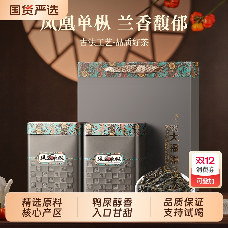 天洲溪凤凰单枞茶叶鸭屎香浓香型2025新茶潮州乌龙茶礼盒装单丛