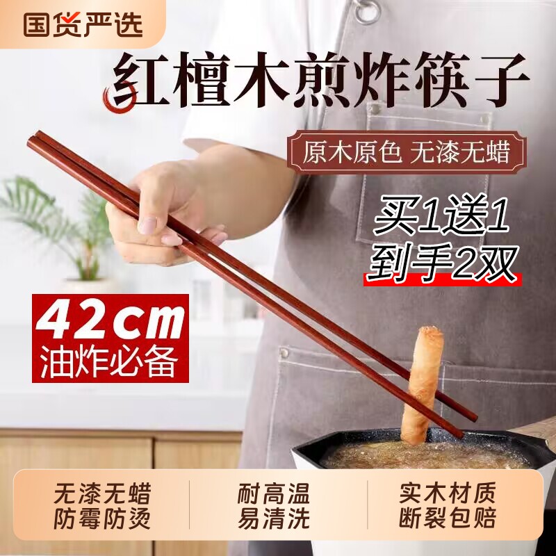 长筷子油炸耐高温鸡翅木火锅筷加长筷厨房专用油锅捞面特长红檀木