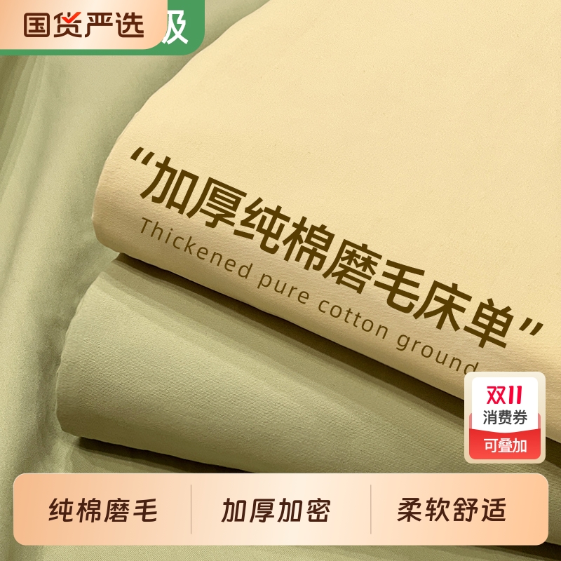 加厚磨毛纯棉床单单件100全棉学生宿舍被单人纯色床笠枕套三件套a
