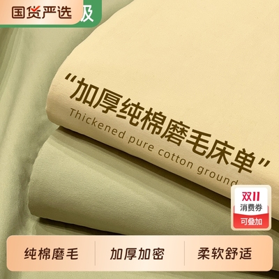 加厚磨毛纯棉床单单件100全棉学生宿舍被单人纯色床笠枕套三件套a