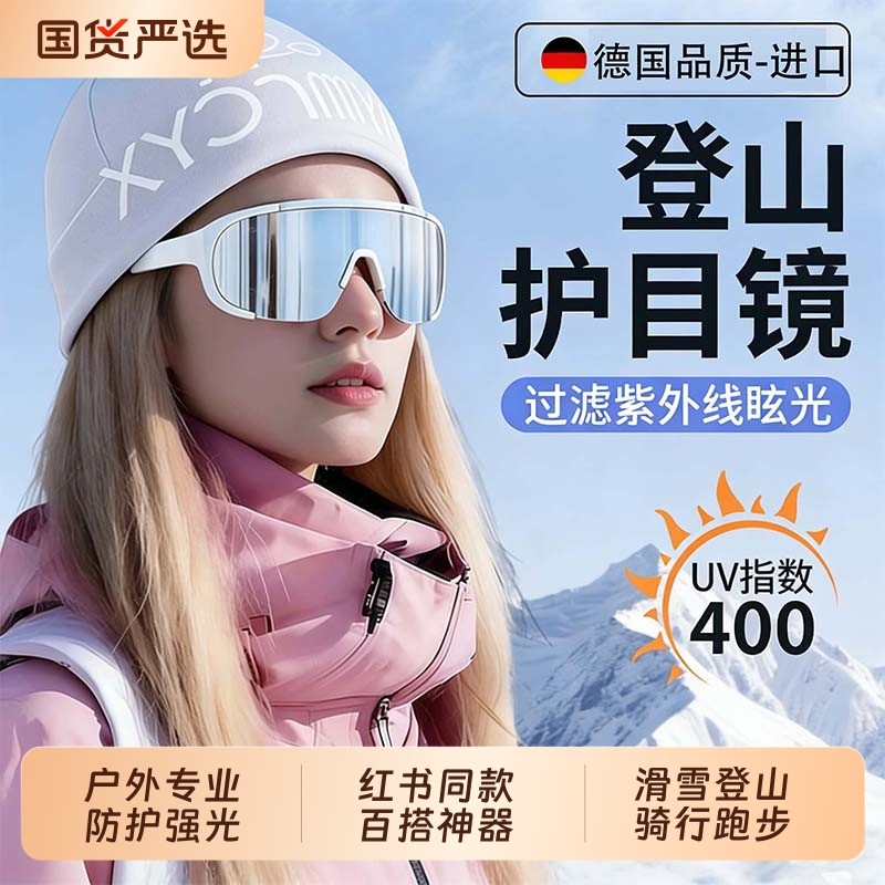 滑雪护目镜登山骑行墨镜运动户外防风滑雪徒步雪地护目太阳眼镜