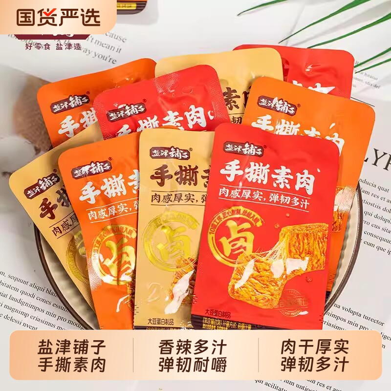 盐津铺子手撕素肉零食休闲食品小吃豆干素食解馋素牛肉小包装大豆