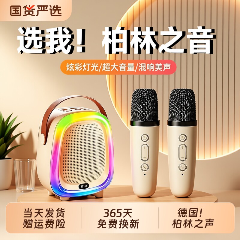 柏林之音迷你无线K歌音箱AI语音话筒音响一体麦克风家庭KTV卡拉OK