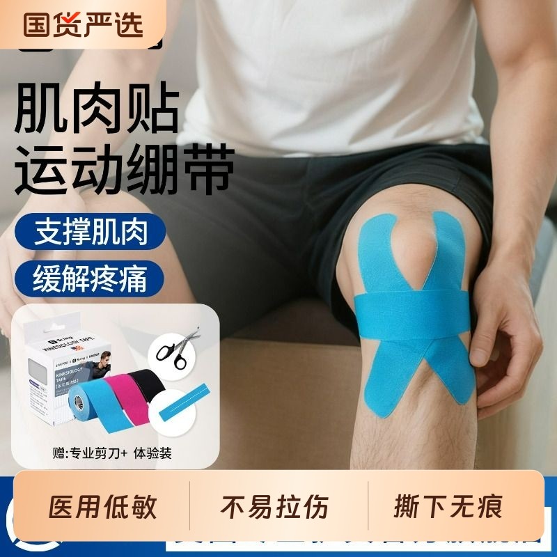 肌肉贴运动员专用运动绷带脚踝护具健身拉伤肌贴排球足球自粘胶带