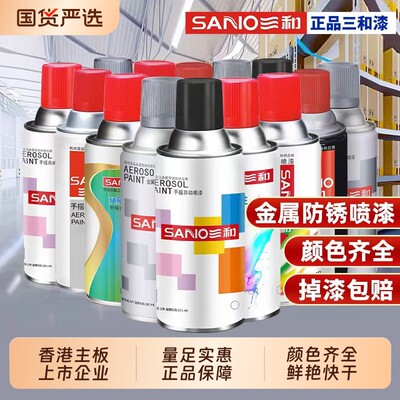 三和手摇自动喷漆颜色大全量足
