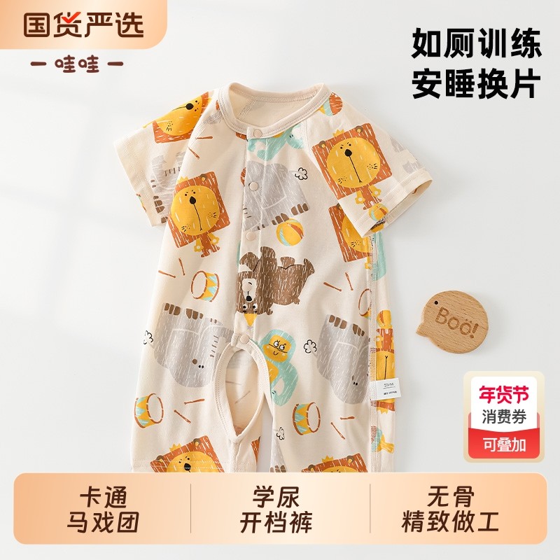 婴儿开裆连体衣宝宝衣服夏装短袖纯棉新生儿哈衣男女薄款学尿爬服