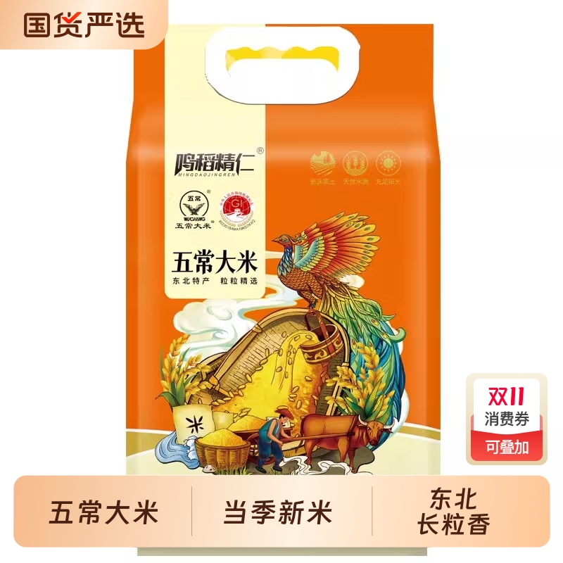 五常大米2025年新米东北长粒香5斤真空稻花香口感软糯包邮2.5kg大
