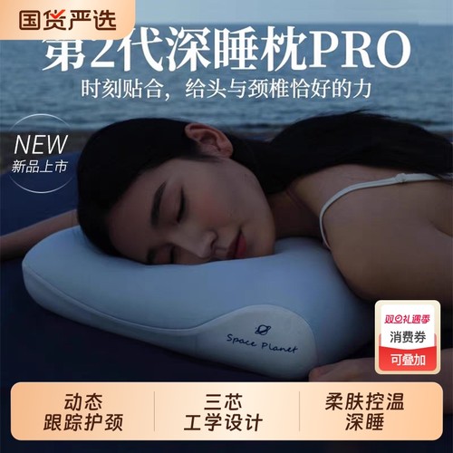 第二代深睡枕pro护颈锥枕头